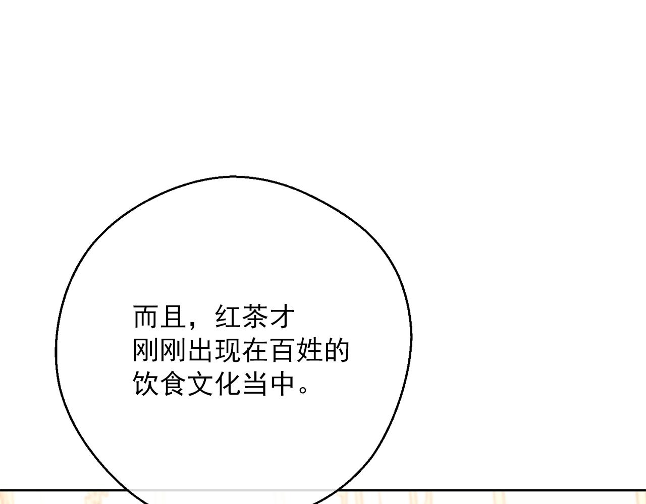 公爵夫人的红茶物语韩漫全集-第121话 新的政策无删减无遮挡章节图片 
