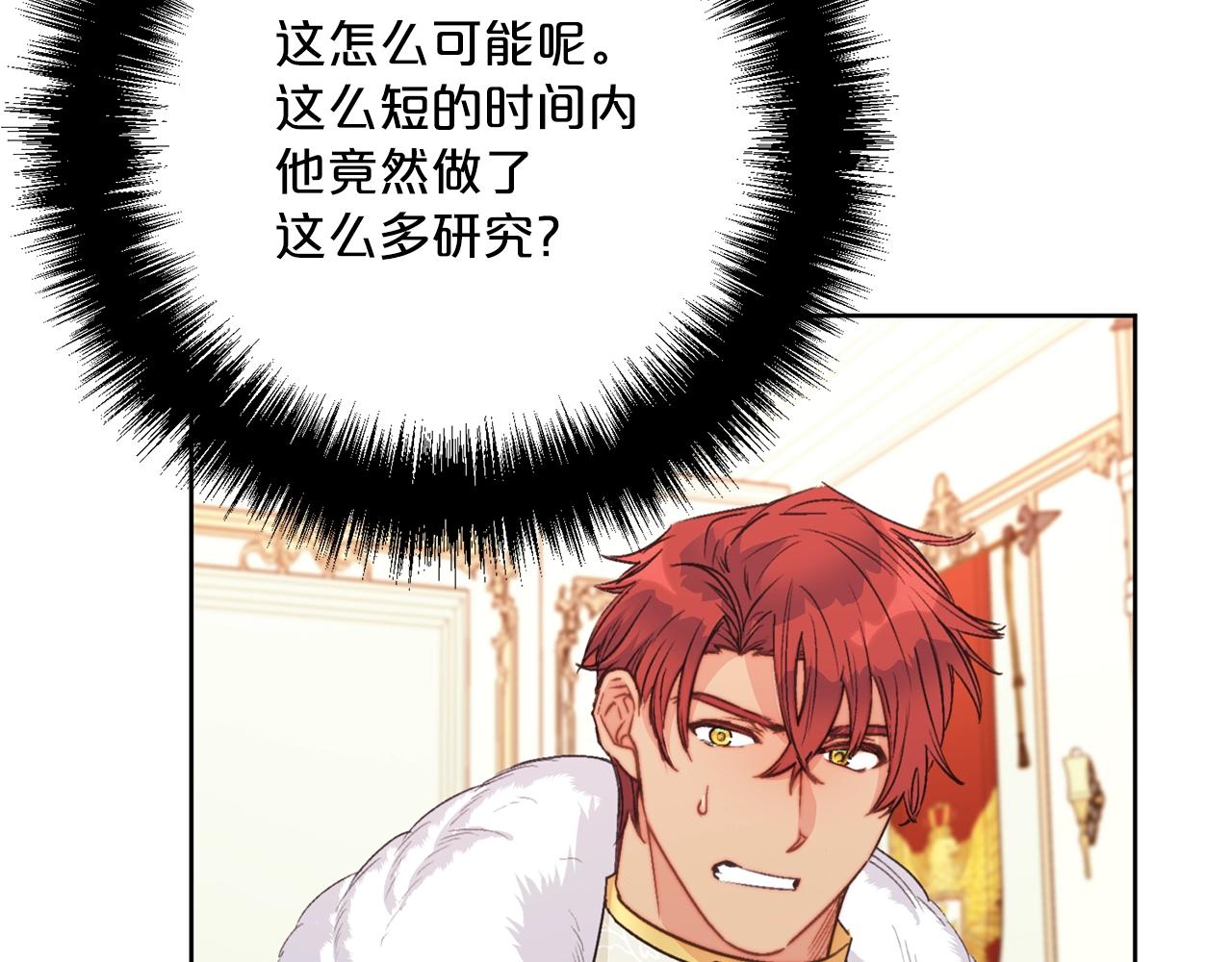 公爵夫人的红茶物语韩漫全集-第121话 新的政策无删减无遮挡章节图片 
