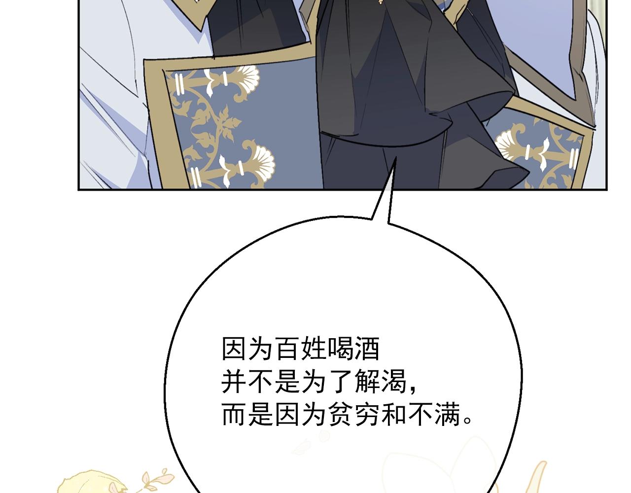 公爵夫人的红茶物语韩漫全集-第121话 新的政策无删减无遮挡章节图片 