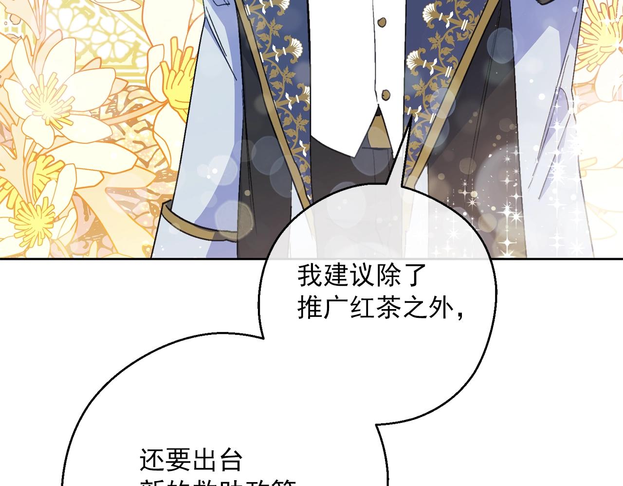 公爵夫人的红茶物语韩漫全集-第121话 新的政策无删减无遮挡章节图片 