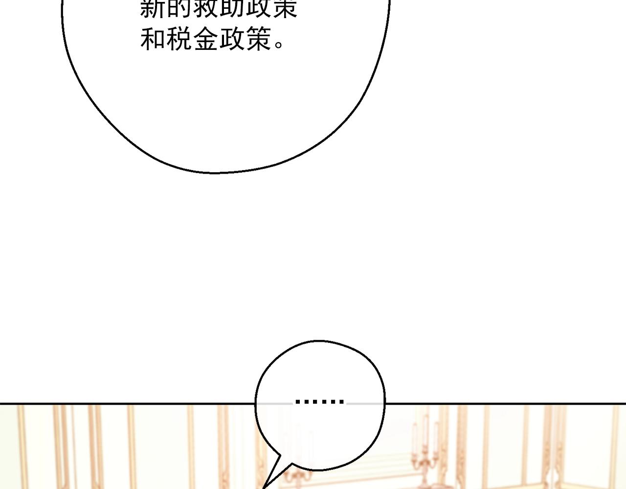 公爵夫人的红茶物语韩漫全集-第121话 新的政策无删减无遮挡章节图片 