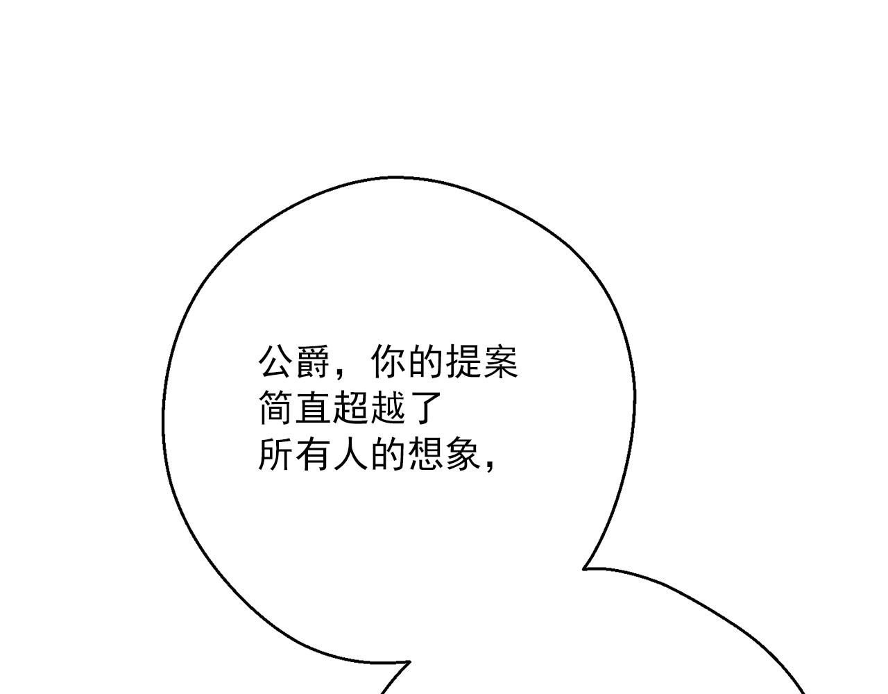公爵夫人的红茶物语韩漫全集-第121话 新的政策无删减无遮挡章节图片 