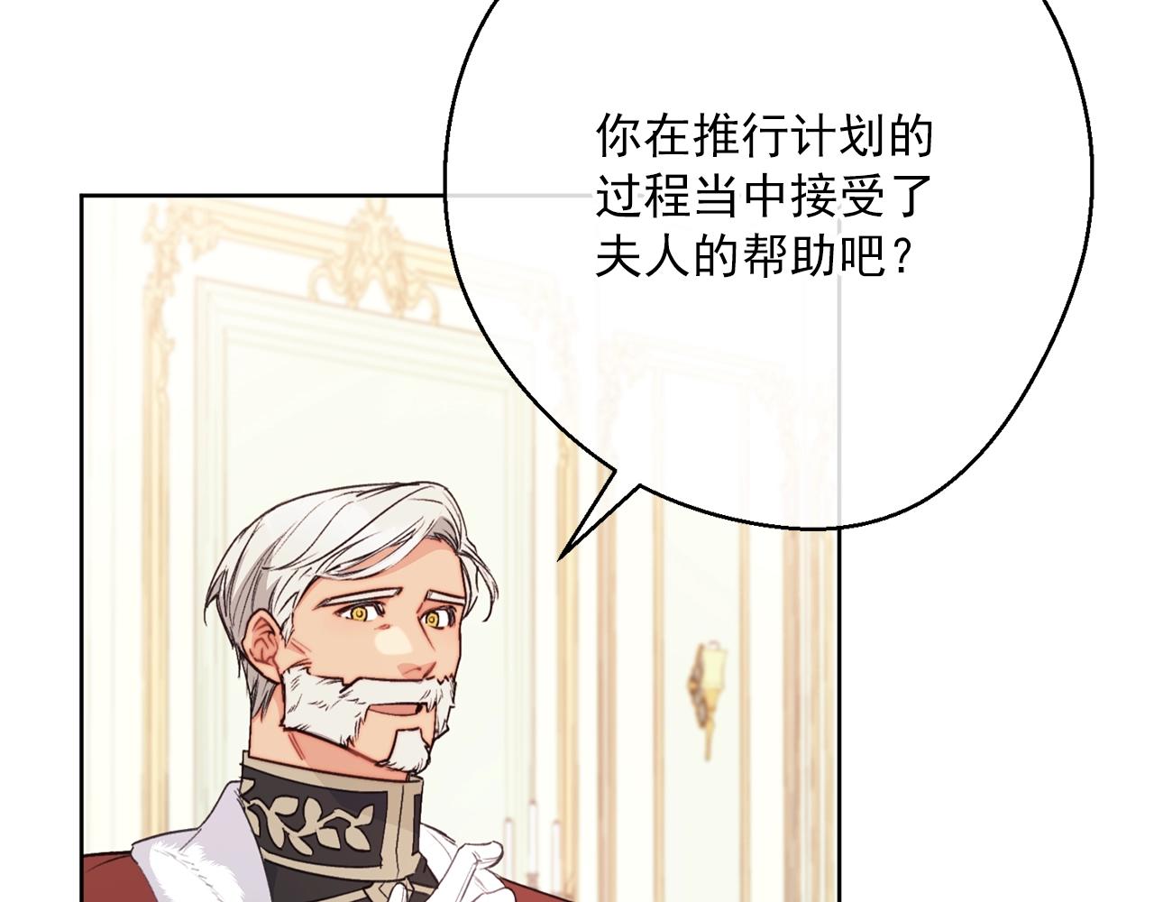 公爵夫人的红茶物语韩漫全集-第121话 新的政策无删减无遮挡章节图片 