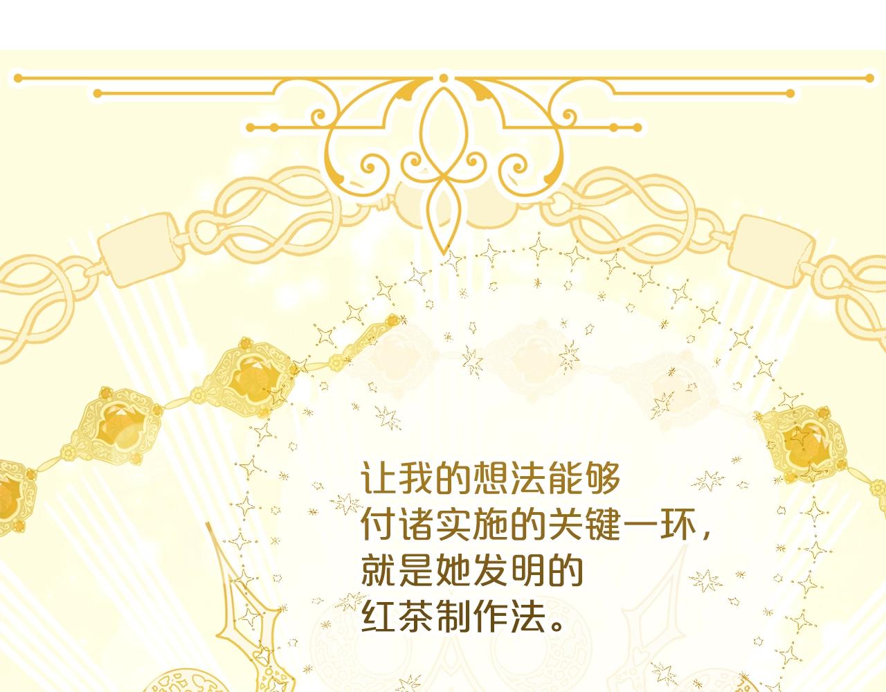 公爵夫人的红茶物语韩漫全集-第121话 新的政策无删减无遮挡章节图片 