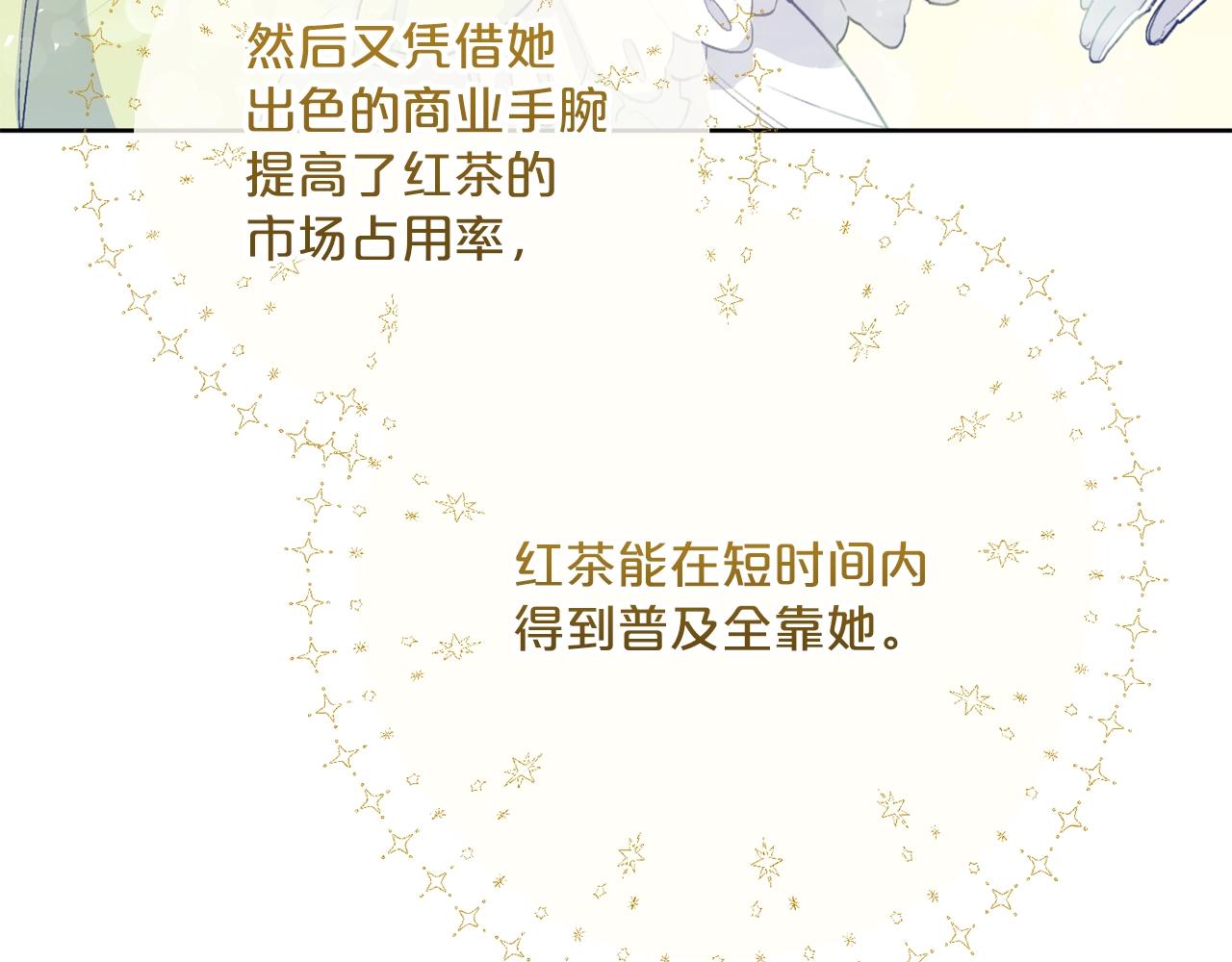 公爵夫人的红茶物语韩漫全集-第121话 新的政策无删减无遮挡章节图片 