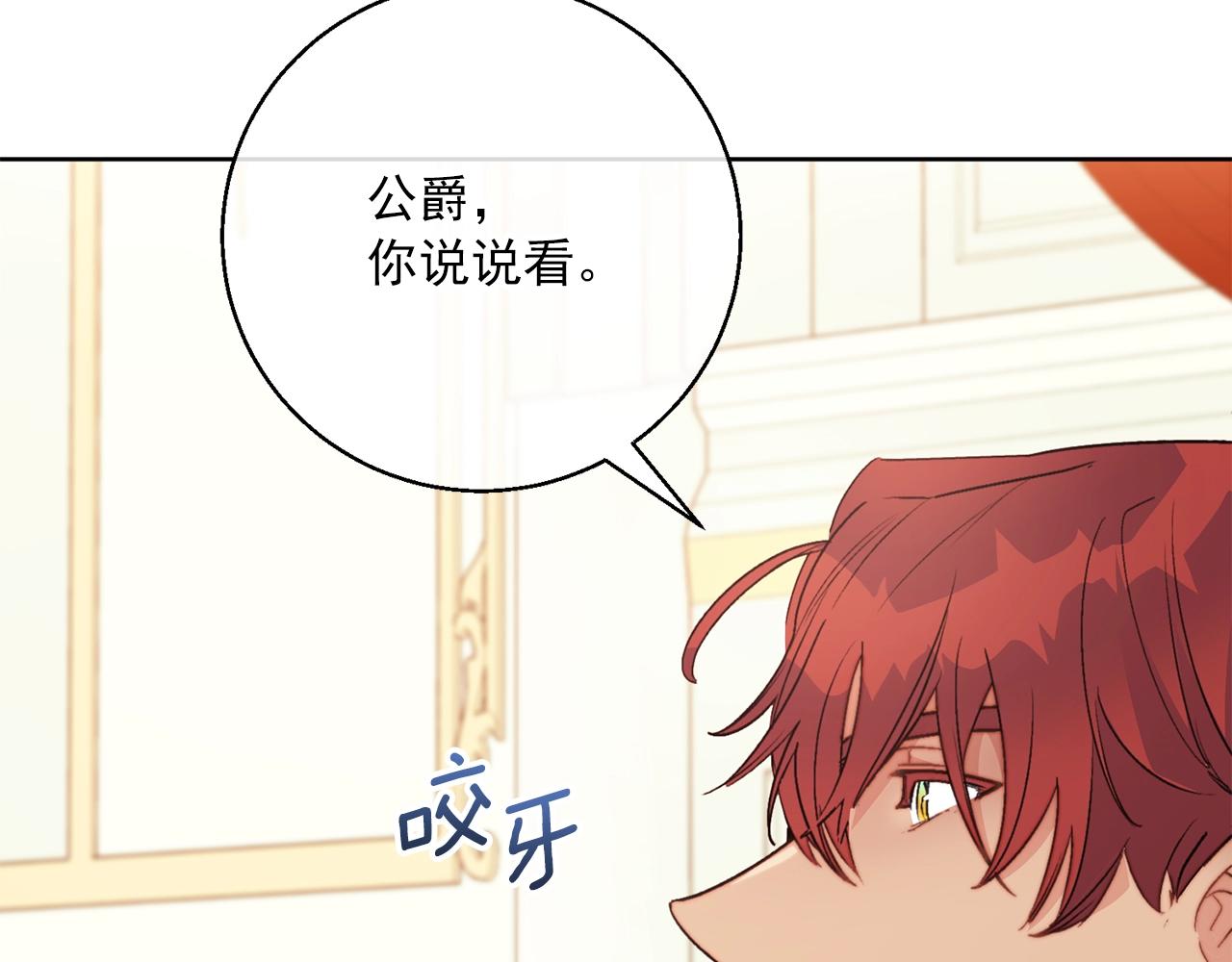公爵夫人的红茶物语韩漫全集-第121话 新的政策无删减无遮挡章节图片 