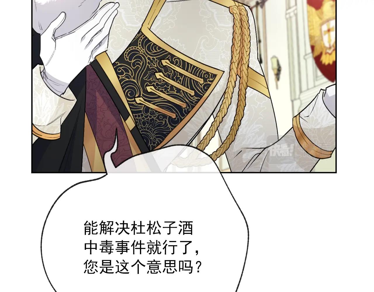 公爵夫人的红茶物语韩漫全集-第121话 新的政策无删减无遮挡章节图片 