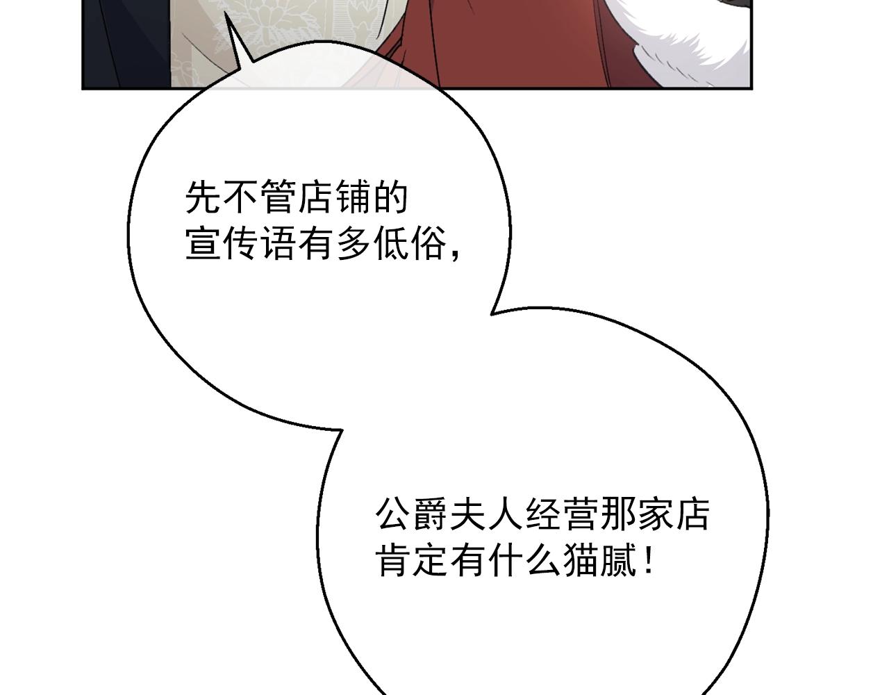 公爵夫人的红茶物语韩漫全集-第121话 新的政策无删减无遮挡章节图片 
