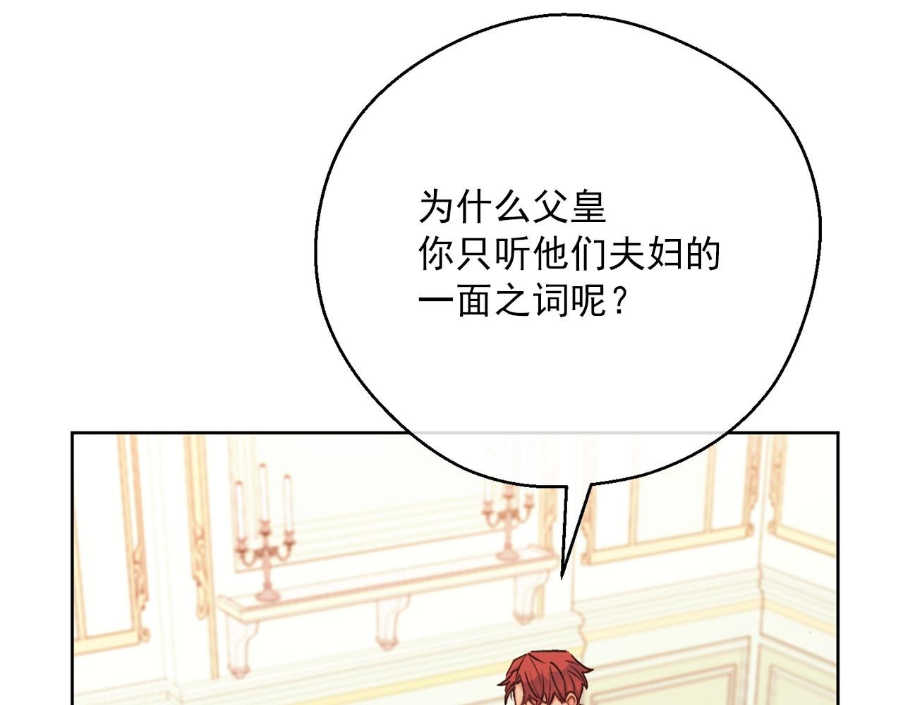 公爵夫人的红茶物语韩漫全集-第121话 新的政策无删减无遮挡章节图片 