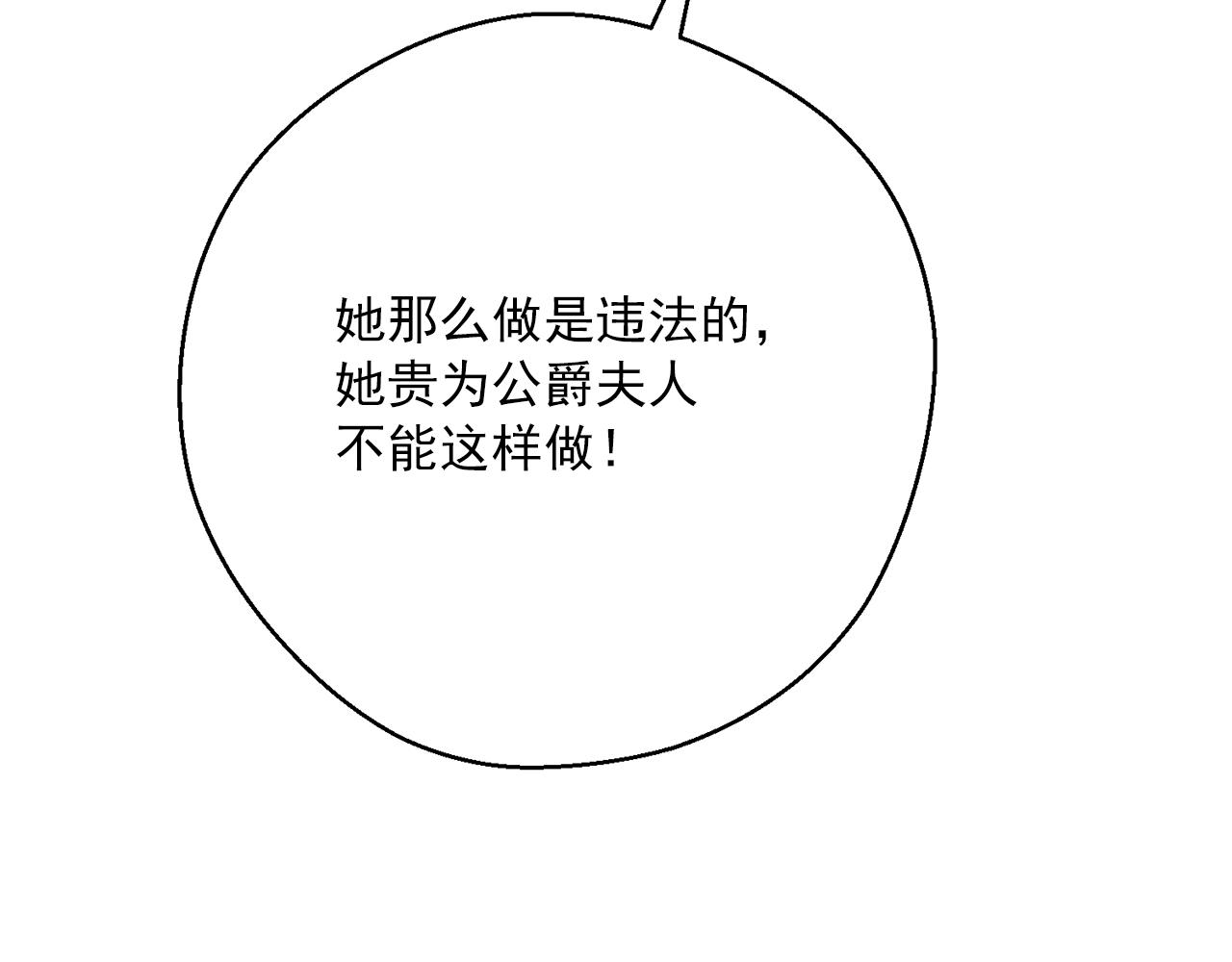 公爵夫人的红茶物语韩漫全集-第121话 新的政策无删减无遮挡章节图片 