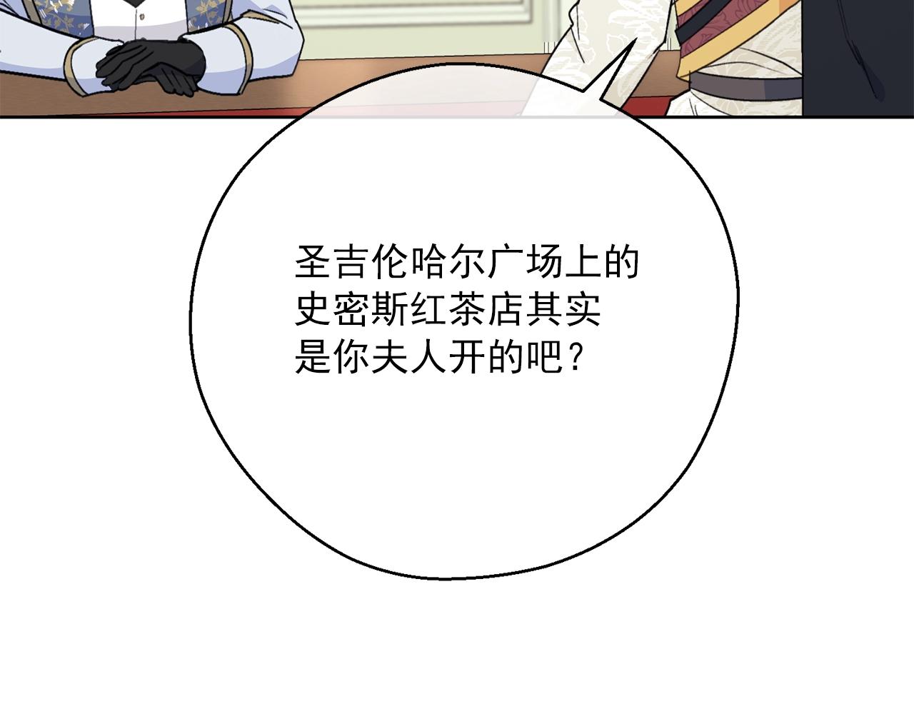 公爵夫人的红茶物语韩漫全集-第121话 新的政策无删减无遮挡章节图片 
