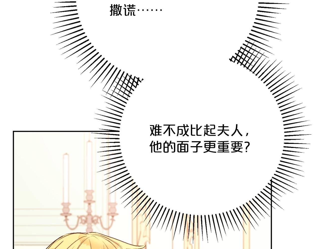 公爵夫人的红茶物语韩漫全集-第121话 新的政策无删减无遮挡章节图片 