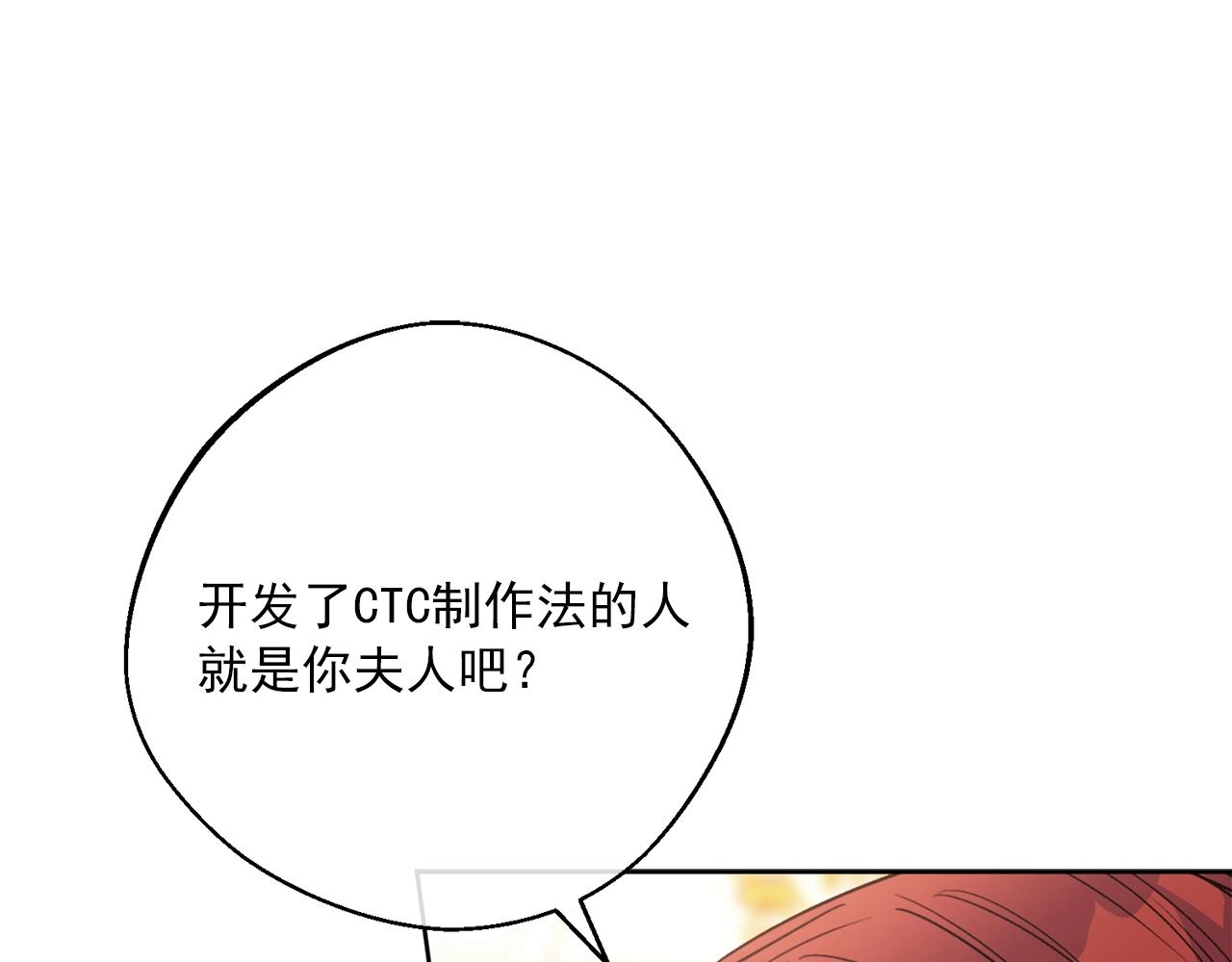 公爵夫人的红茶物语韩漫全集-第121话 新的政策无删减无遮挡章节图片 