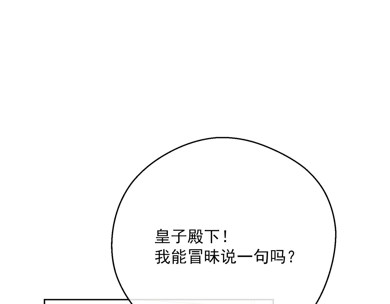 公爵夫人的红茶物语韩漫全集-第121话 新的政策无删减无遮挡章节图片 
