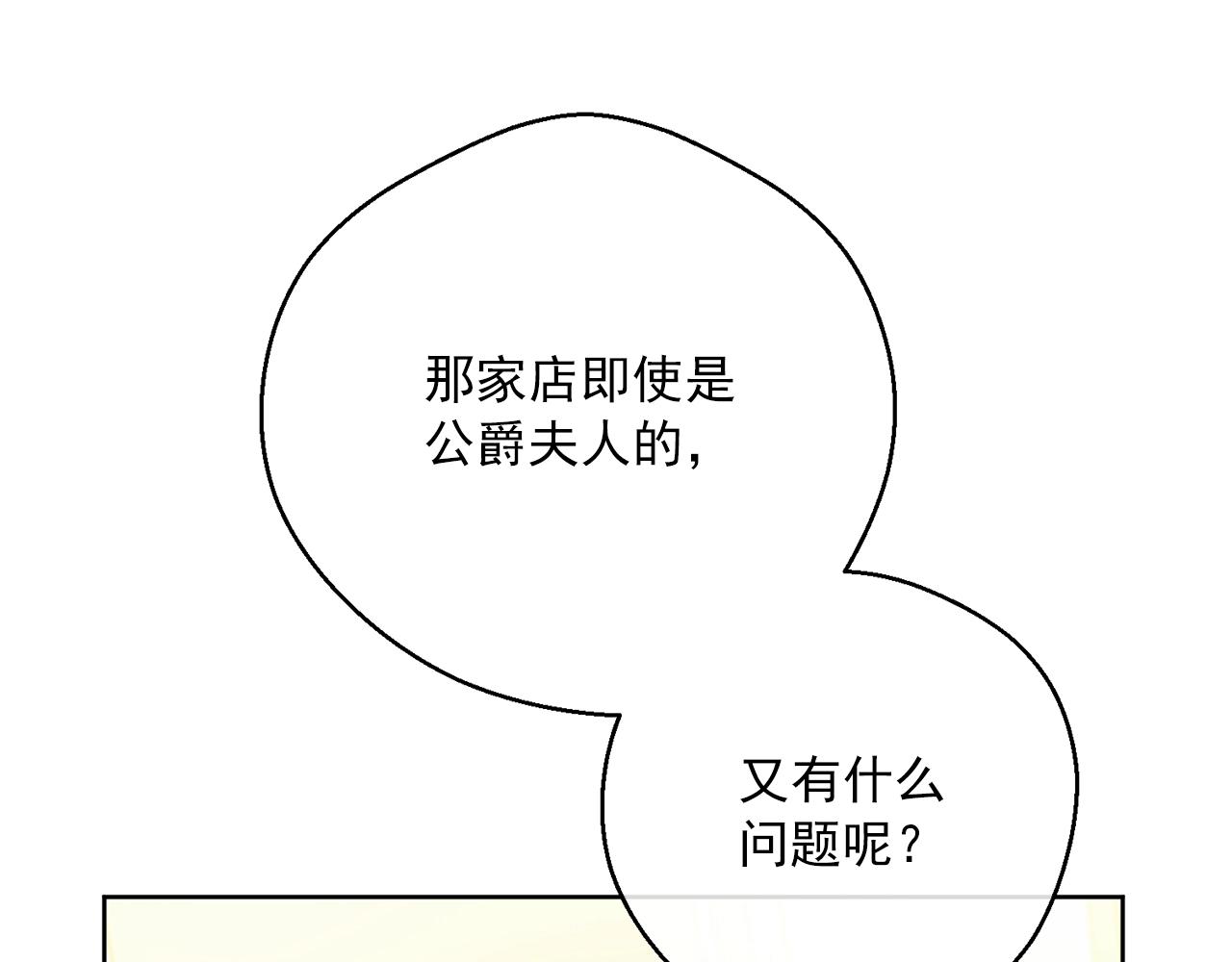 公爵夫人的红茶物语韩漫全集-第121话 新的政策无删减无遮挡章节图片 