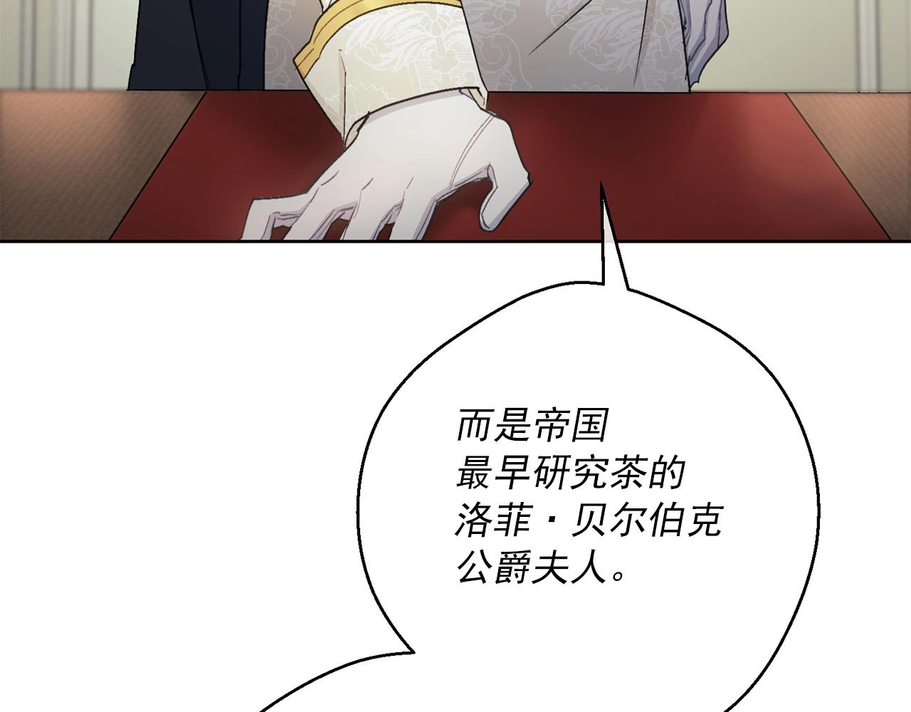 公爵夫人的红茶物语韩漫全集-第121话 新的政策无删减无遮挡章节图片 