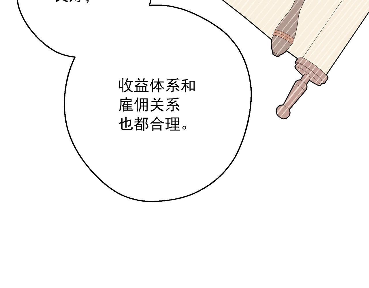 公爵夫人的红茶物语韩漫全集-第121话 新的政策无删减无遮挡章节图片 