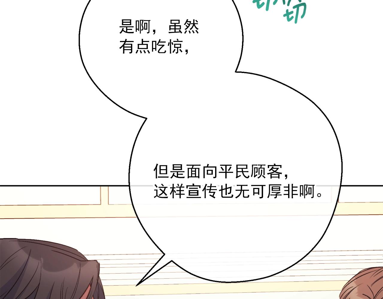 公爵夫人的红茶物语韩漫全集-第121话 新的政策无删减无遮挡章节图片 