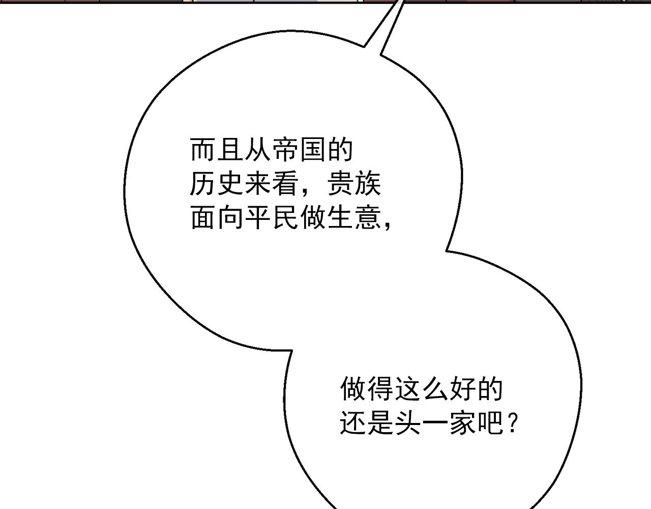 公爵夫人的红茶物语韩漫全集-第121话 新的政策无删减无遮挡章节图片 