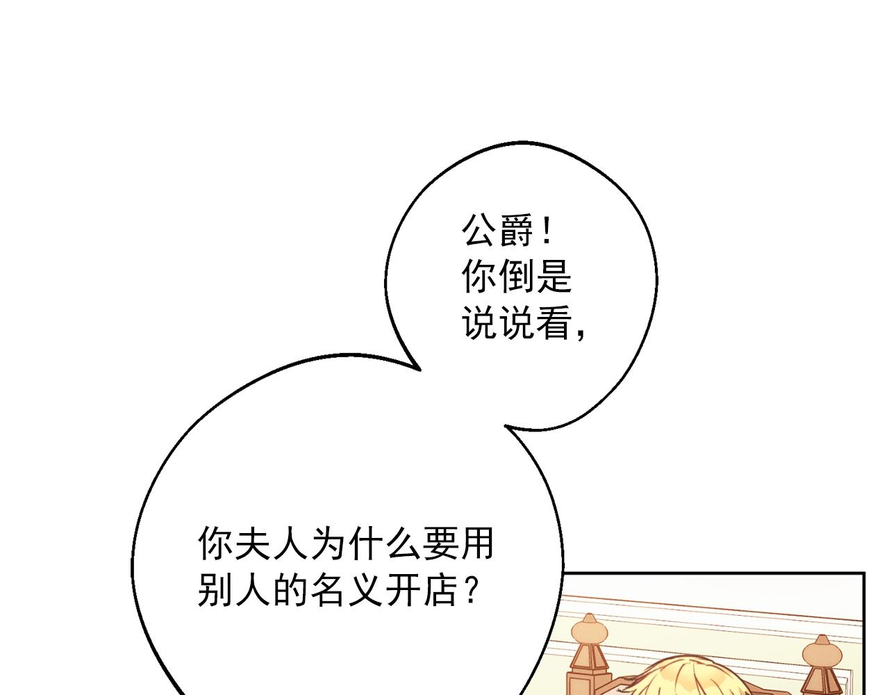 公爵夫人的红茶物语韩漫全集-第121话 新的政策无删减无遮挡章节图片 