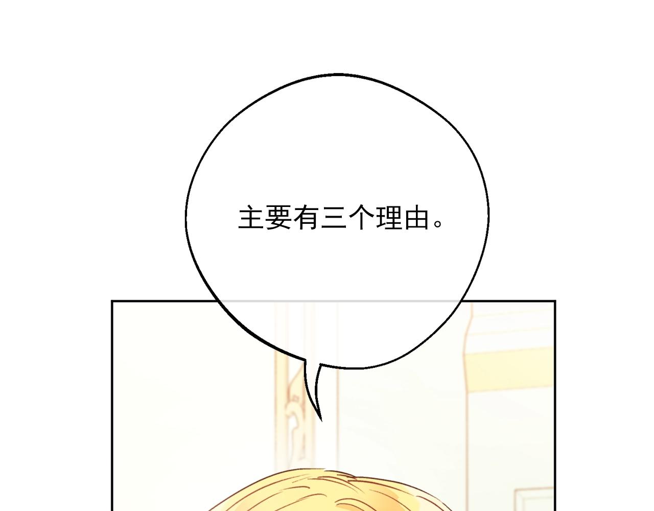 公爵夫人的红茶物语韩漫全集-第121话 新的政策无删减无遮挡章节图片 