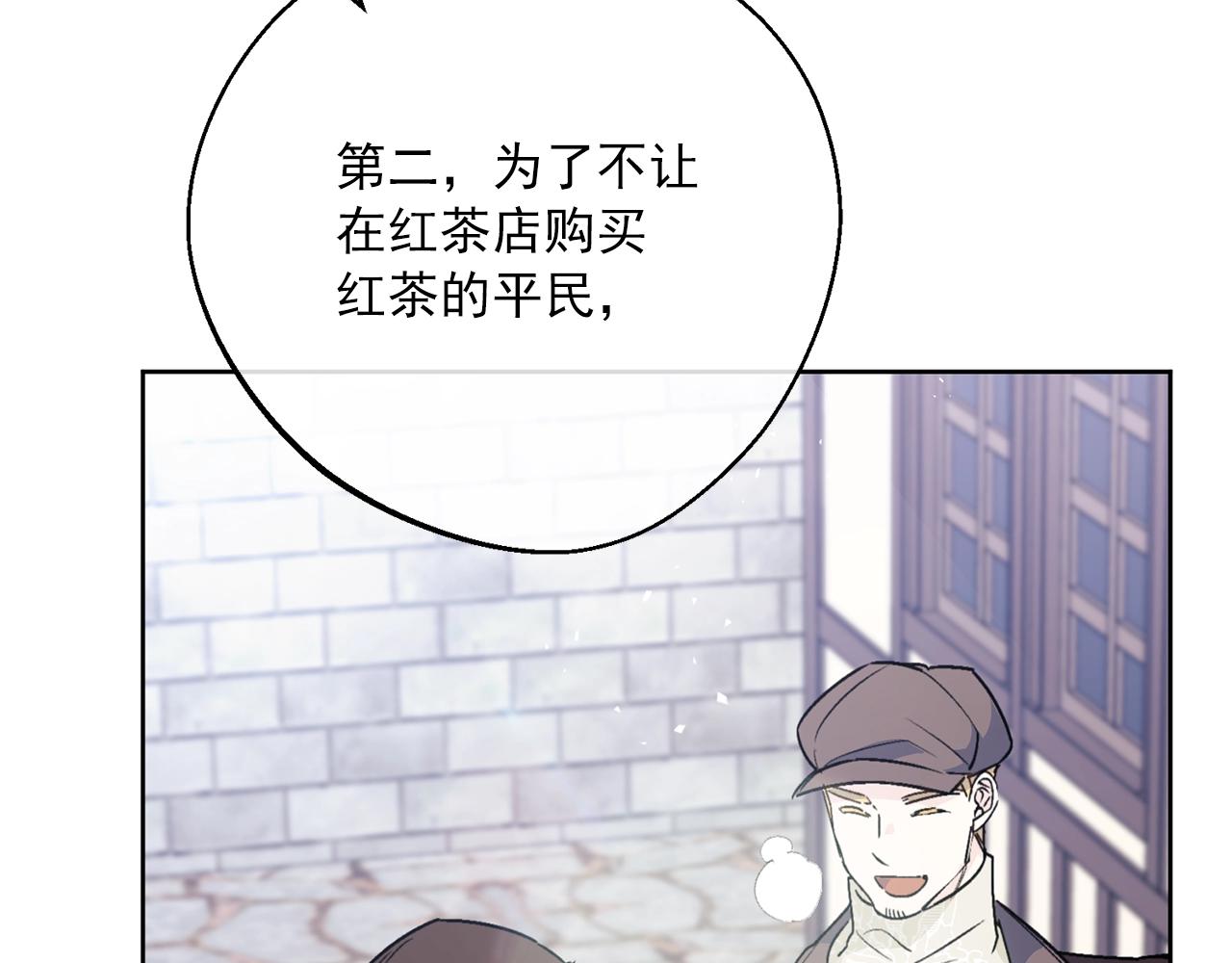 公爵夫人的红茶物语韩漫全集-第121话 新的政策无删减无遮挡章节图片 