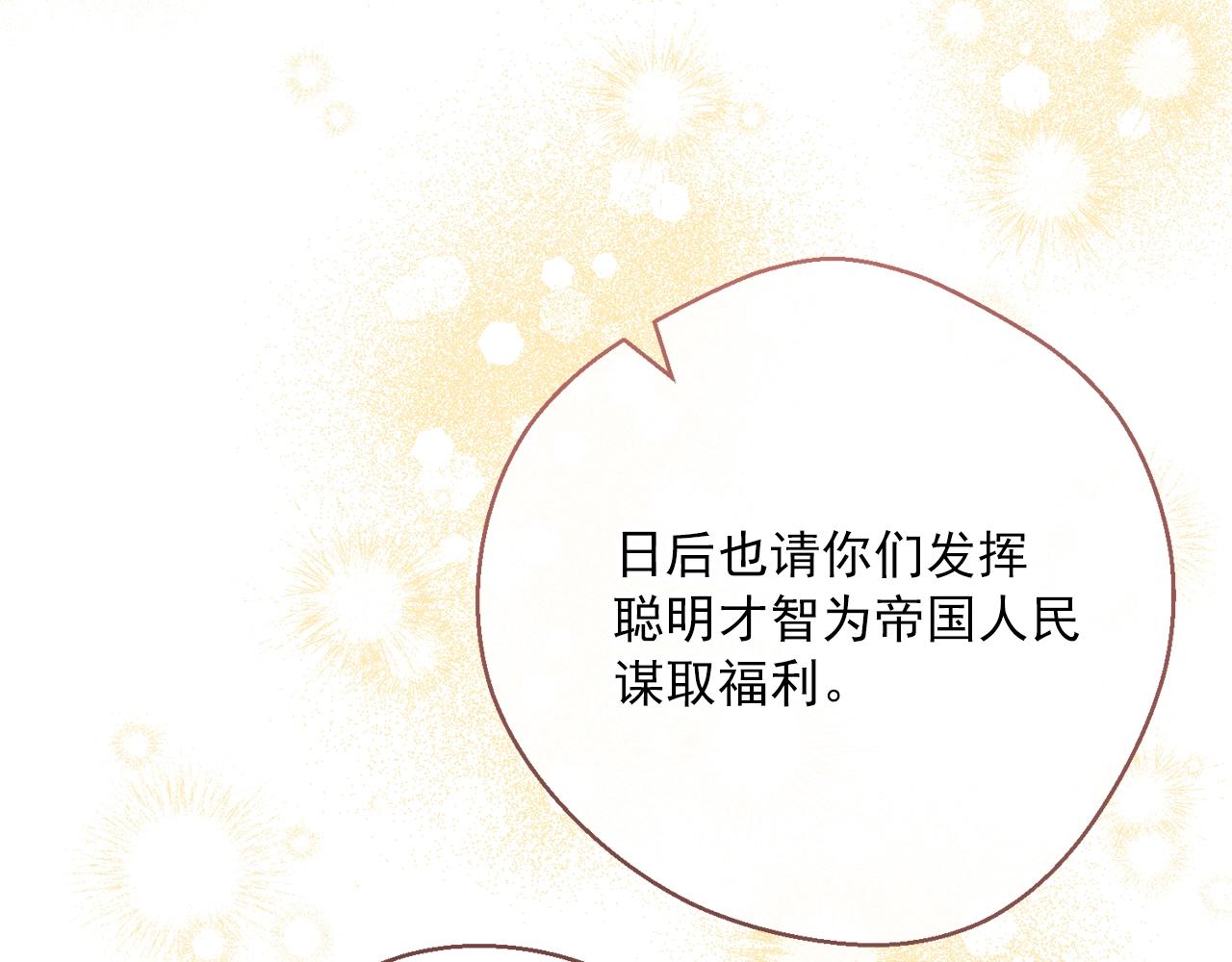 公爵夫人的红茶物语韩漫全集-第122话 皇子的结局无删减无遮挡章节图片 
