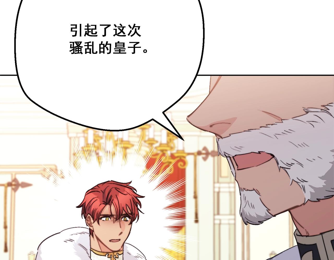 公爵夫人的红茶物语韩漫全集-第122话 皇子的结局无删减无遮挡章节图片 