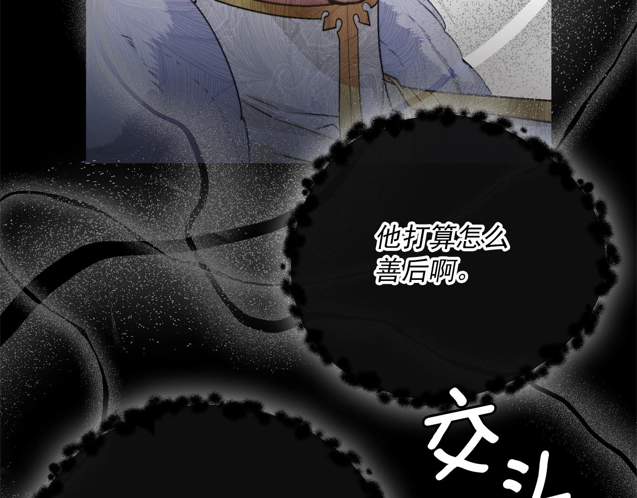 公爵夫人的红茶物语韩漫全集-第122话 皇子的结局无删减无遮挡章节图片 