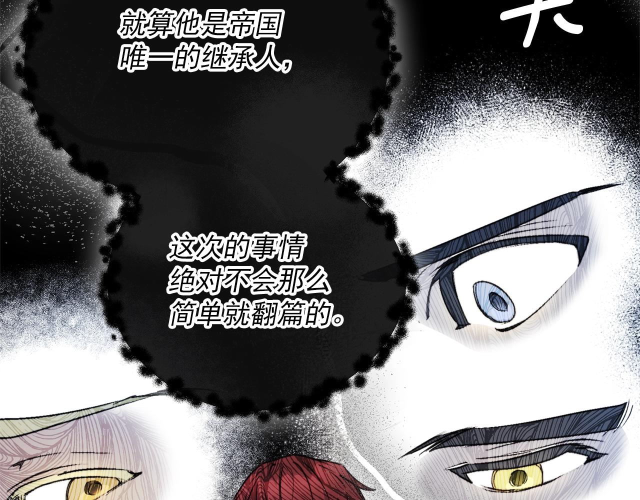 公爵夫人的红茶物语韩漫全集-第122话 皇子的结局无删减无遮挡章节图片 