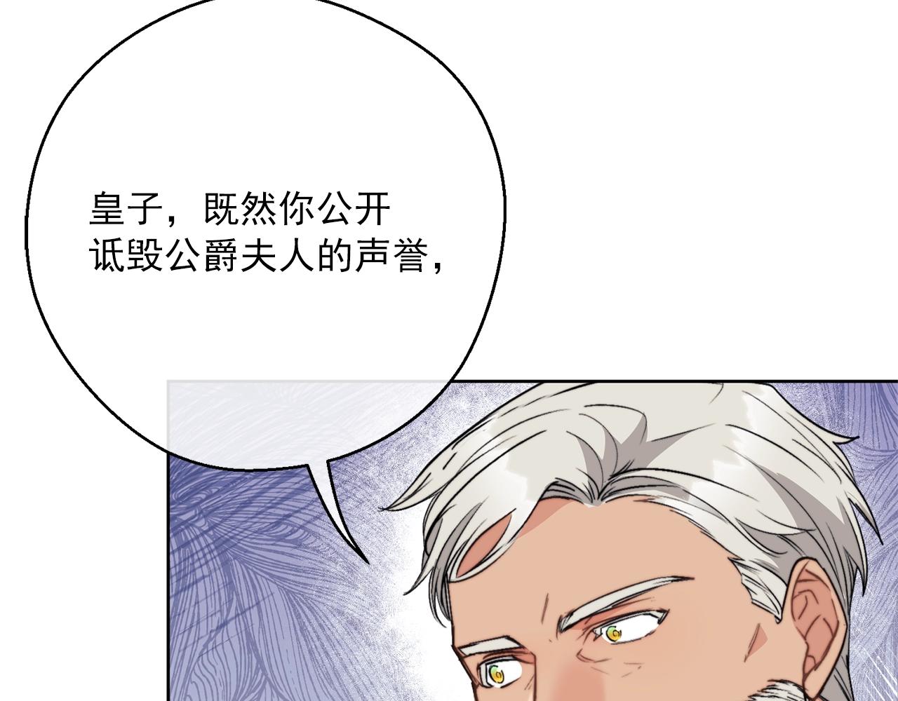 公爵夫人的红茶物语韩漫全集-第122话 皇子的结局无删减无遮挡章节图片 