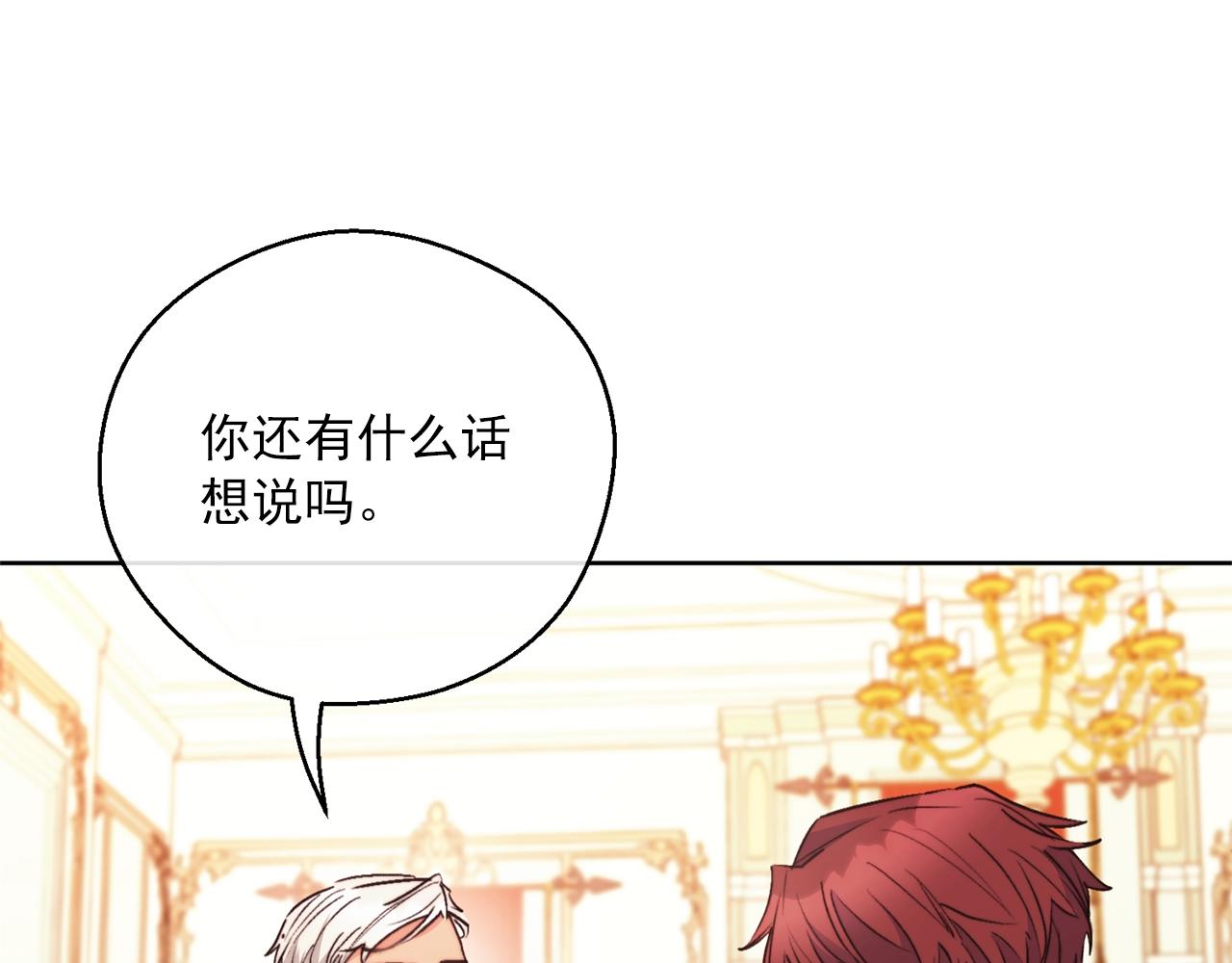 公爵夫人的红茶物语韩漫全集-第122话 皇子的结局无删减无遮挡章节图片 