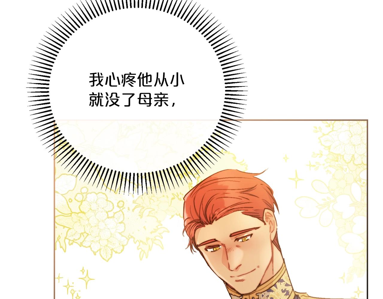 公爵夫人的红茶物语韩漫全集-第122话 皇子的结局无删减无遮挡章节图片 