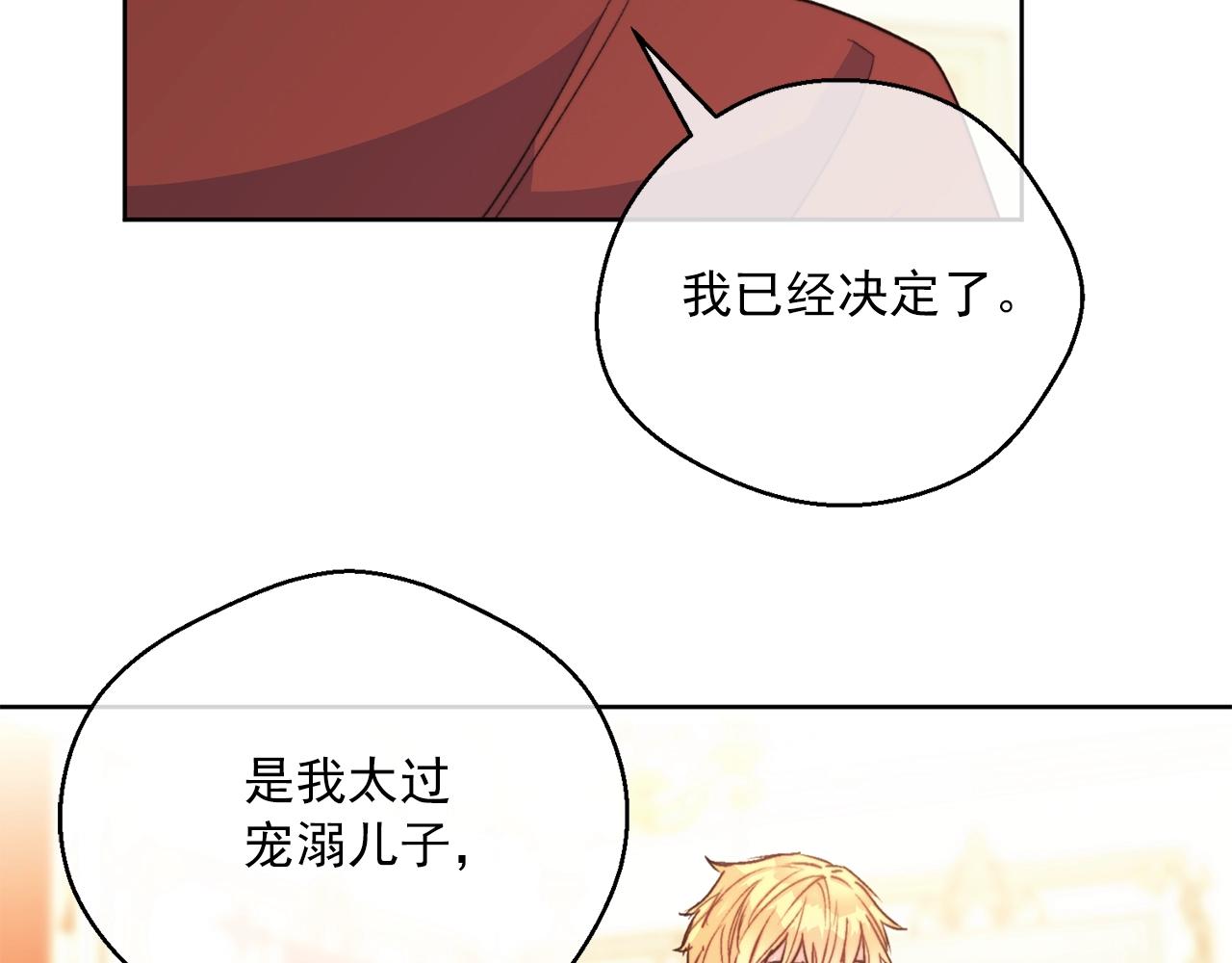 公爵夫人的红茶物语韩漫全集-第122话 皇子的结局无删减无遮挡章节图片 