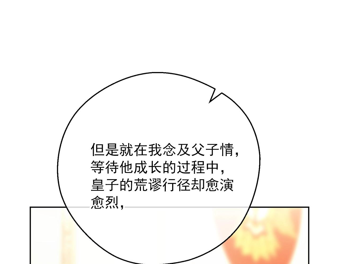 公爵夫人的红茶物语韩漫全集-第122话 皇子的结局无删减无遮挡章节图片 
