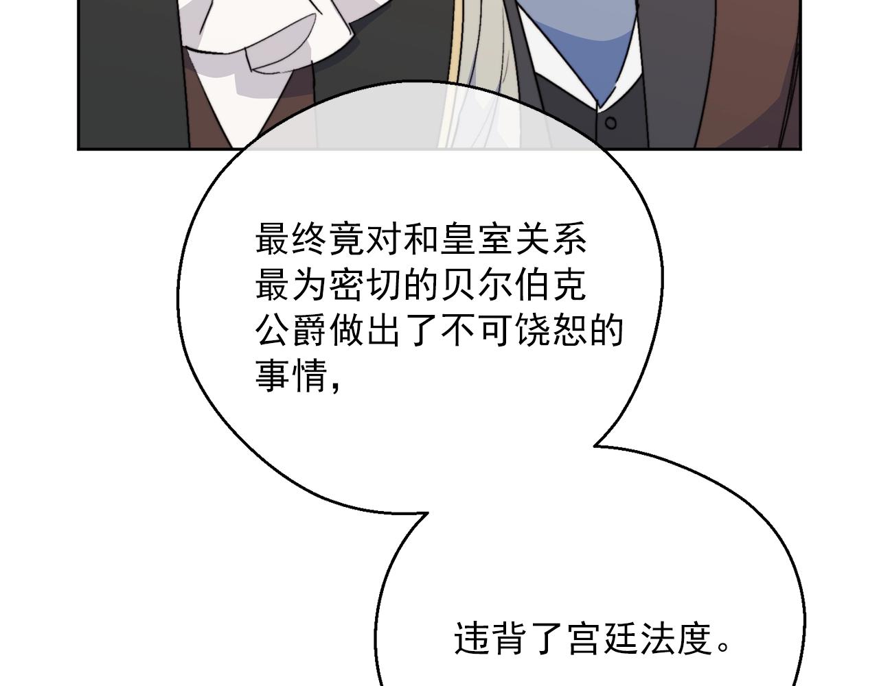 公爵夫人的红茶物语韩漫全集-第122话 皇子的结局无删减无遮挡章节图片 