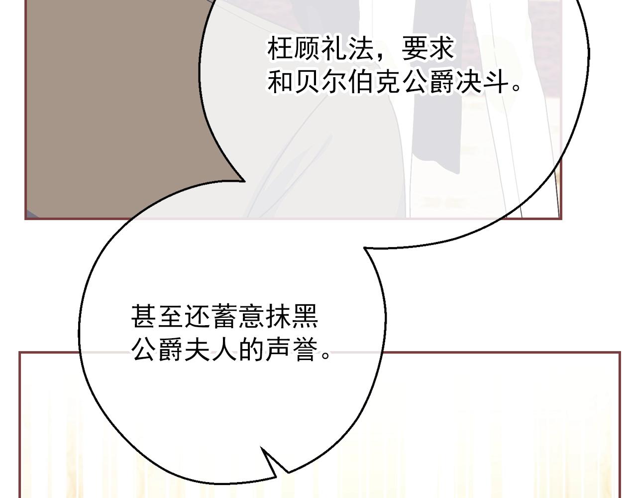 公爵夫人的红茶物语韩漫全集-第122话 皇子的结局无删减无遮挡章节图片 
