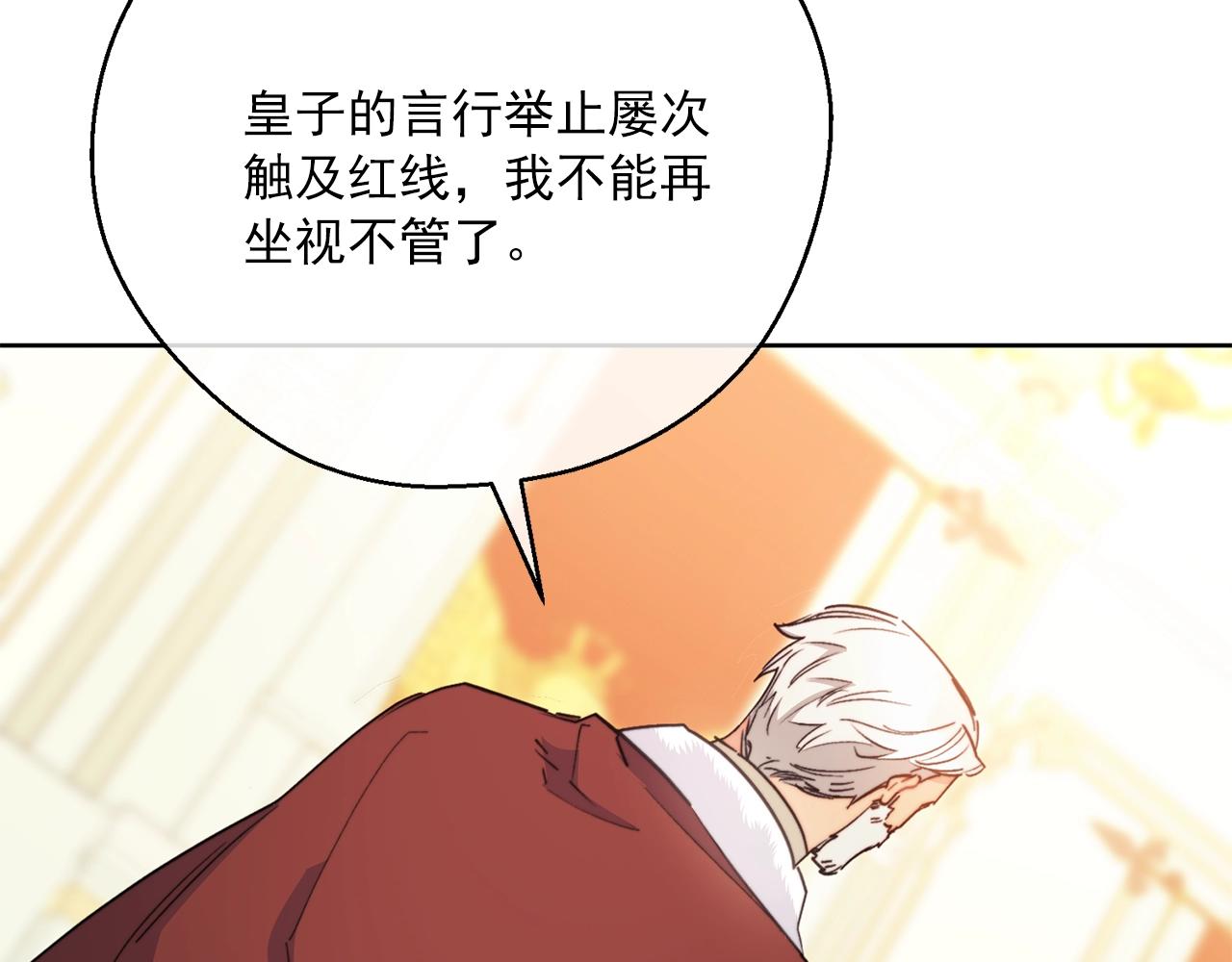 公爵夫人的红茶物语韩漫全集-第122话 皇子的结局无删减无遮挡章节图片 
