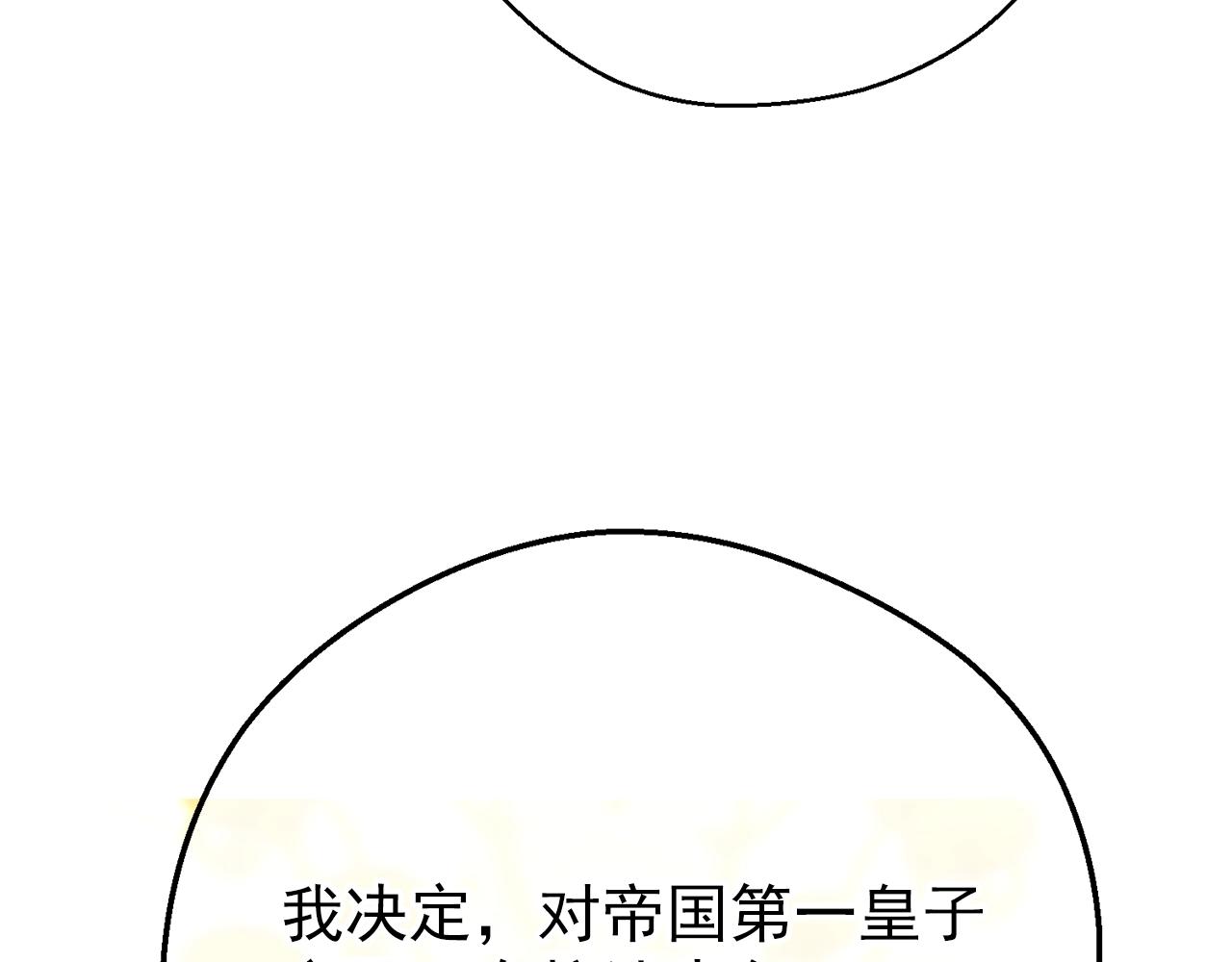 公爵夫人的红茶物语韩漫全集-第122话 皇子的结局无删减无遮挡章节图片 