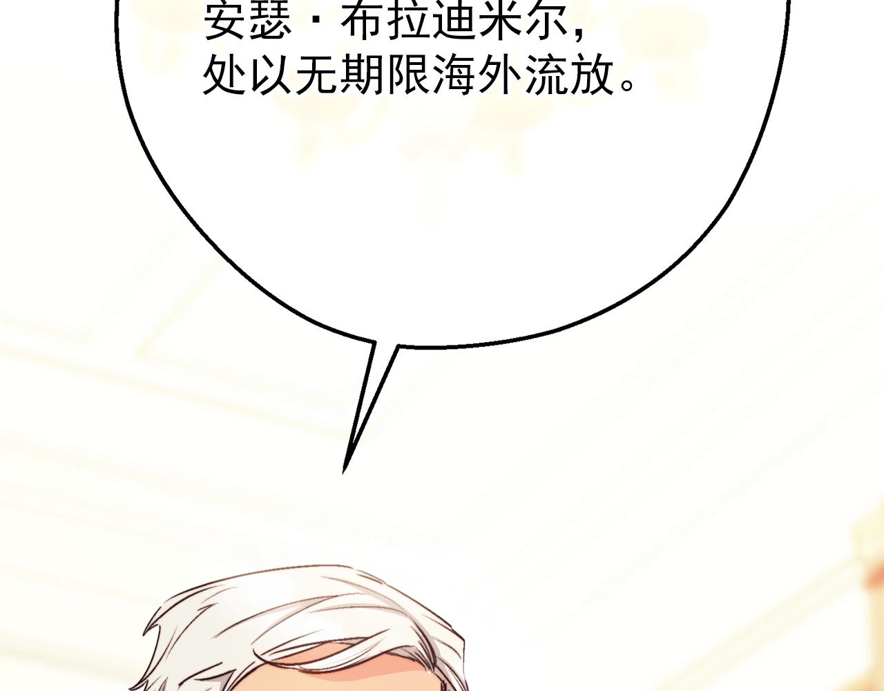 公爵夫人的红茶物语韩漫全集-第122话 皇子的结局无删减无遮挡章节图片 