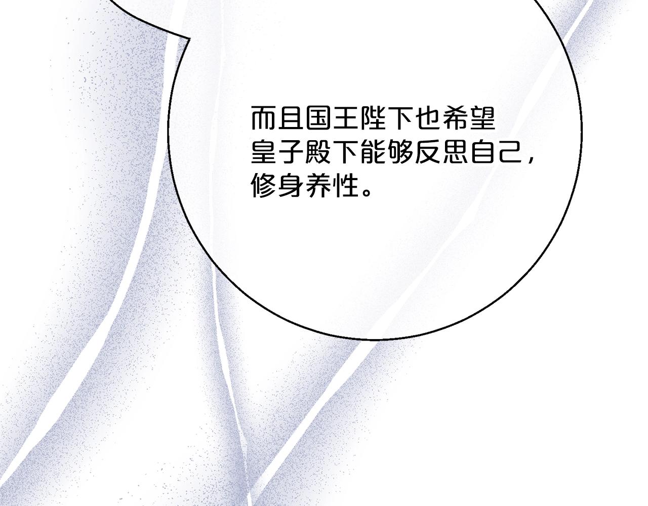 公爵夫人的红茶物语韩漫全集-第122话 皇子的结局无删减无遮挡章节图片 