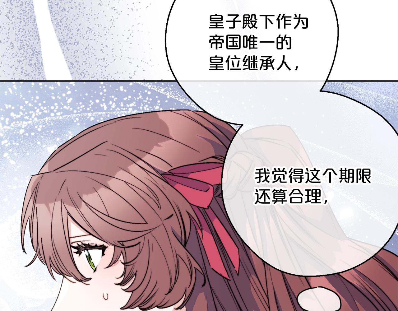 公爵夫人的红茶物语韩漫全集-第122话 皇子的结局无删减无遮挡章节图片 