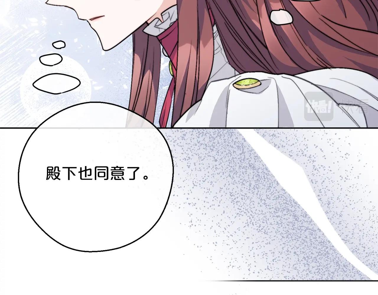 公爵夫人的红茶物语韩漫全集-第122话 皇子的结局无删减无遮挡章节图片 