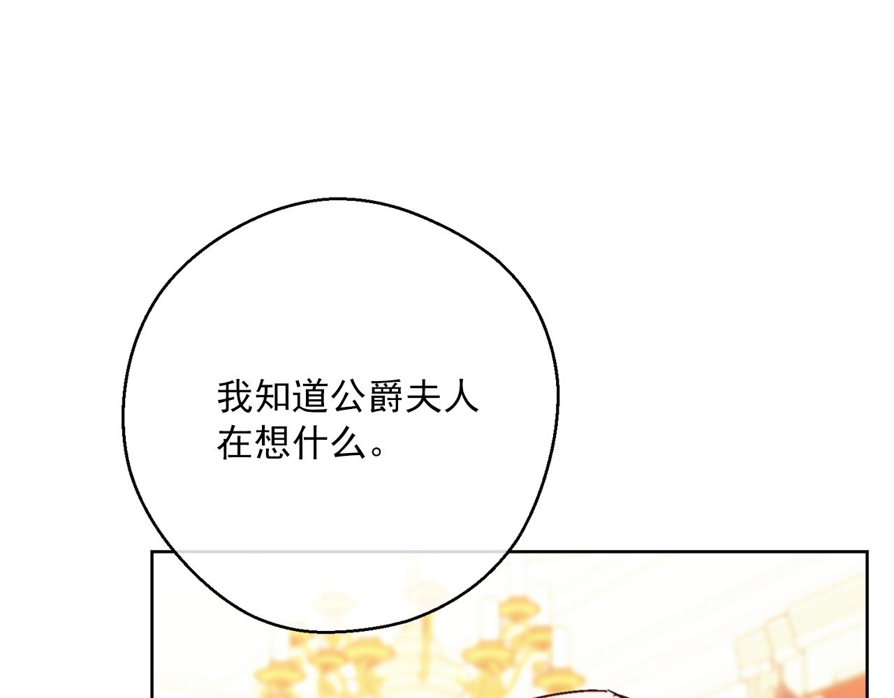 公爵夫人的红茶物语韩漫全集-第122话 皇子的结局无删减无遮挡章节图片 