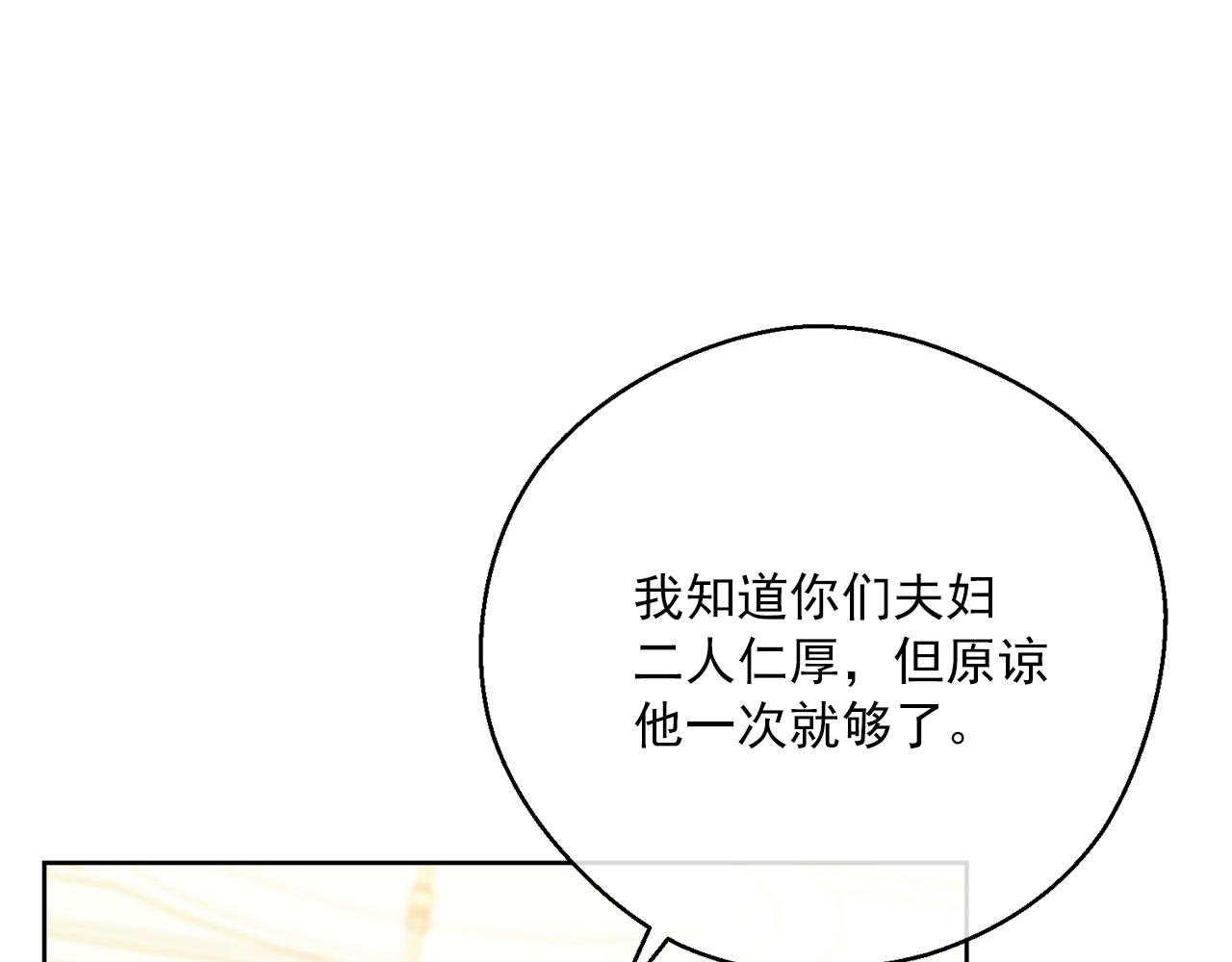 公爵夫人的红茶物语韩漫全集-第122话 皇子的结局无删减无遮挡章节图片 
