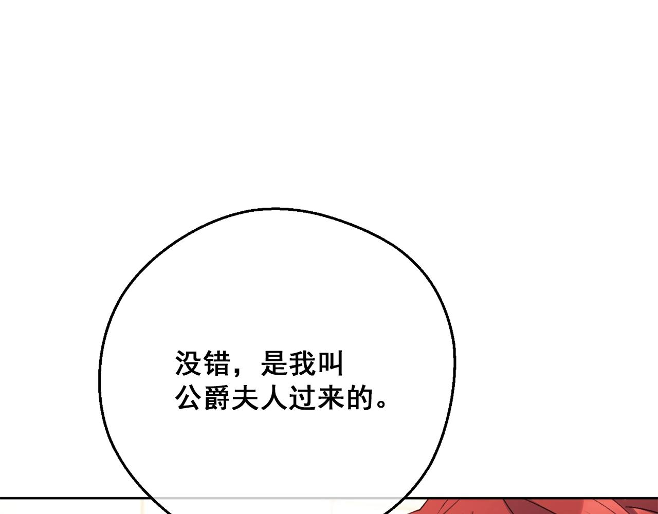 公爵夫人的红茶物语韩漫全集-第122话 皇子的结局无删减无遮挡章节图片 