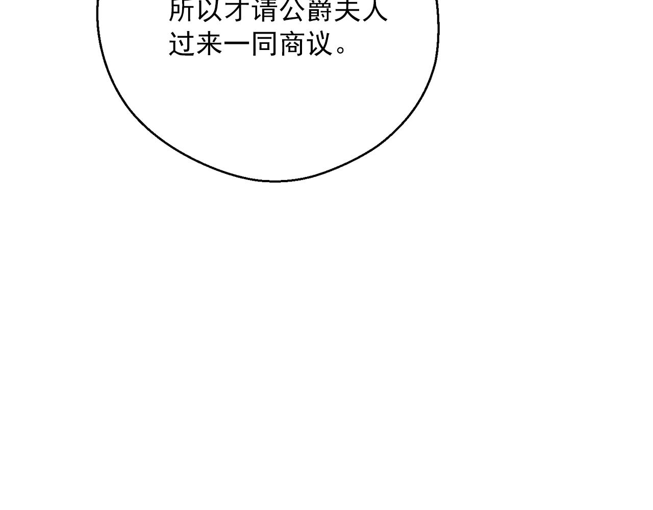 公爵夫人的红茶物语韩漫全集-第122话 皇子的结局无删减无遮挡章节图片 