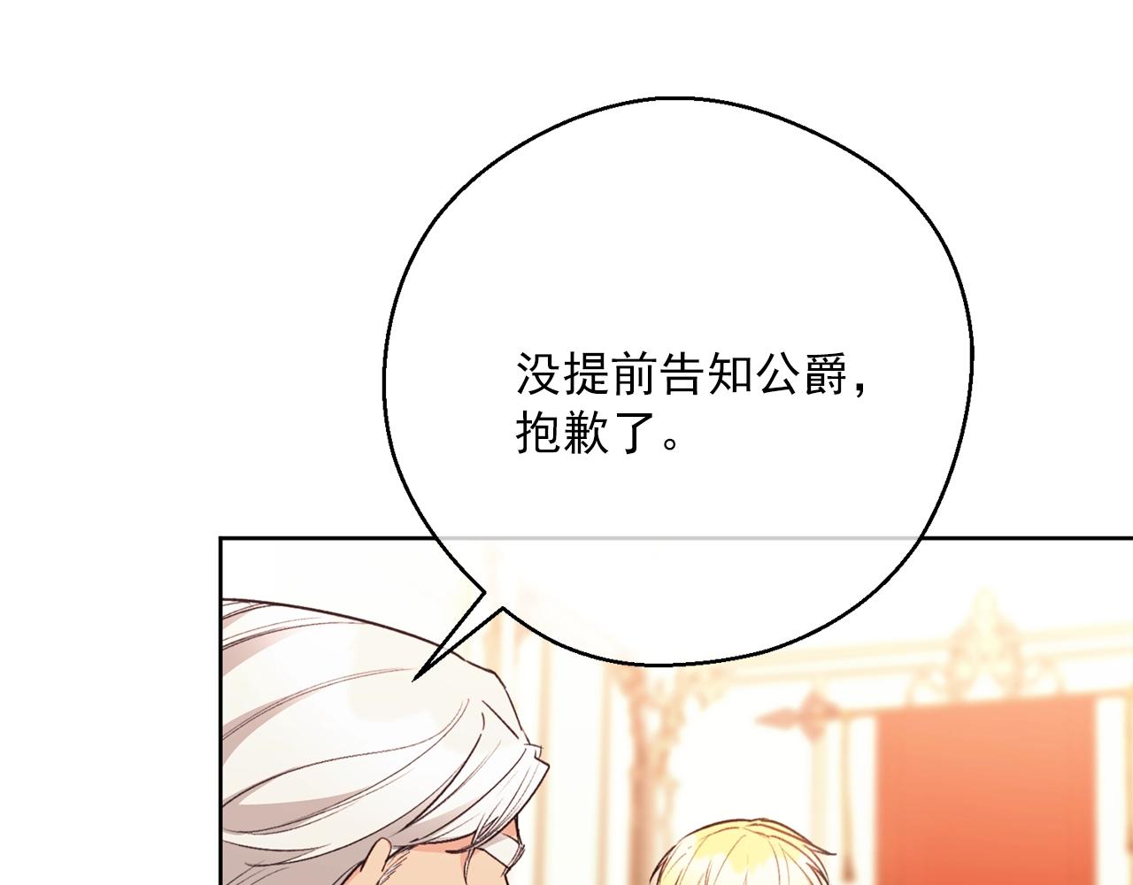 公爵夫人的红茶物语韩漫全集-第122话 皇子的结局无删减无遮挡章节图片 