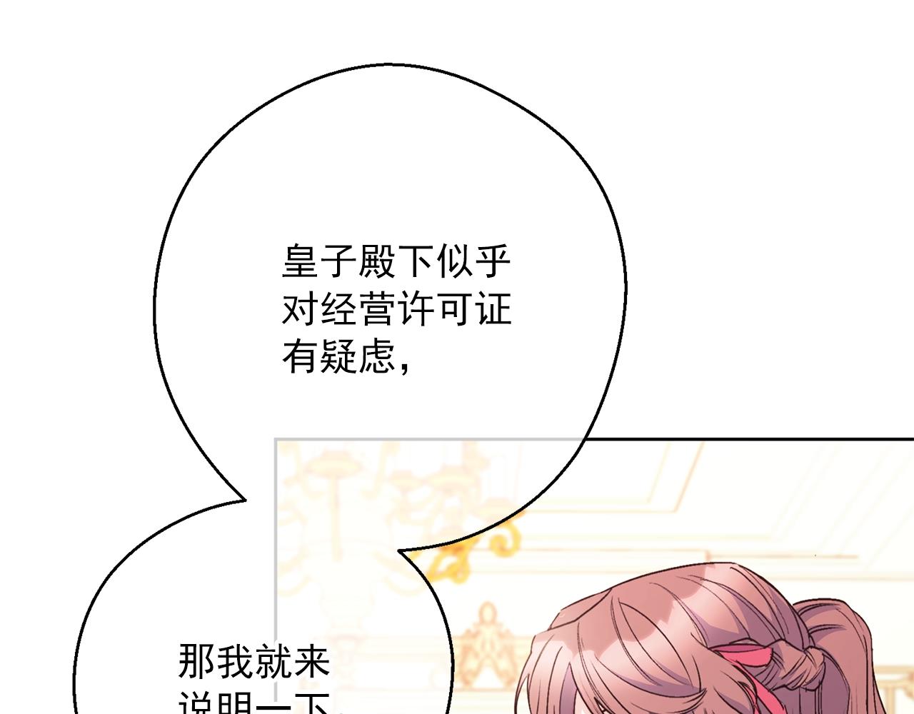 公爵夫人的红茶物语韩漫全集-第122话 皇子的结局无删减无遮挡章节图片 