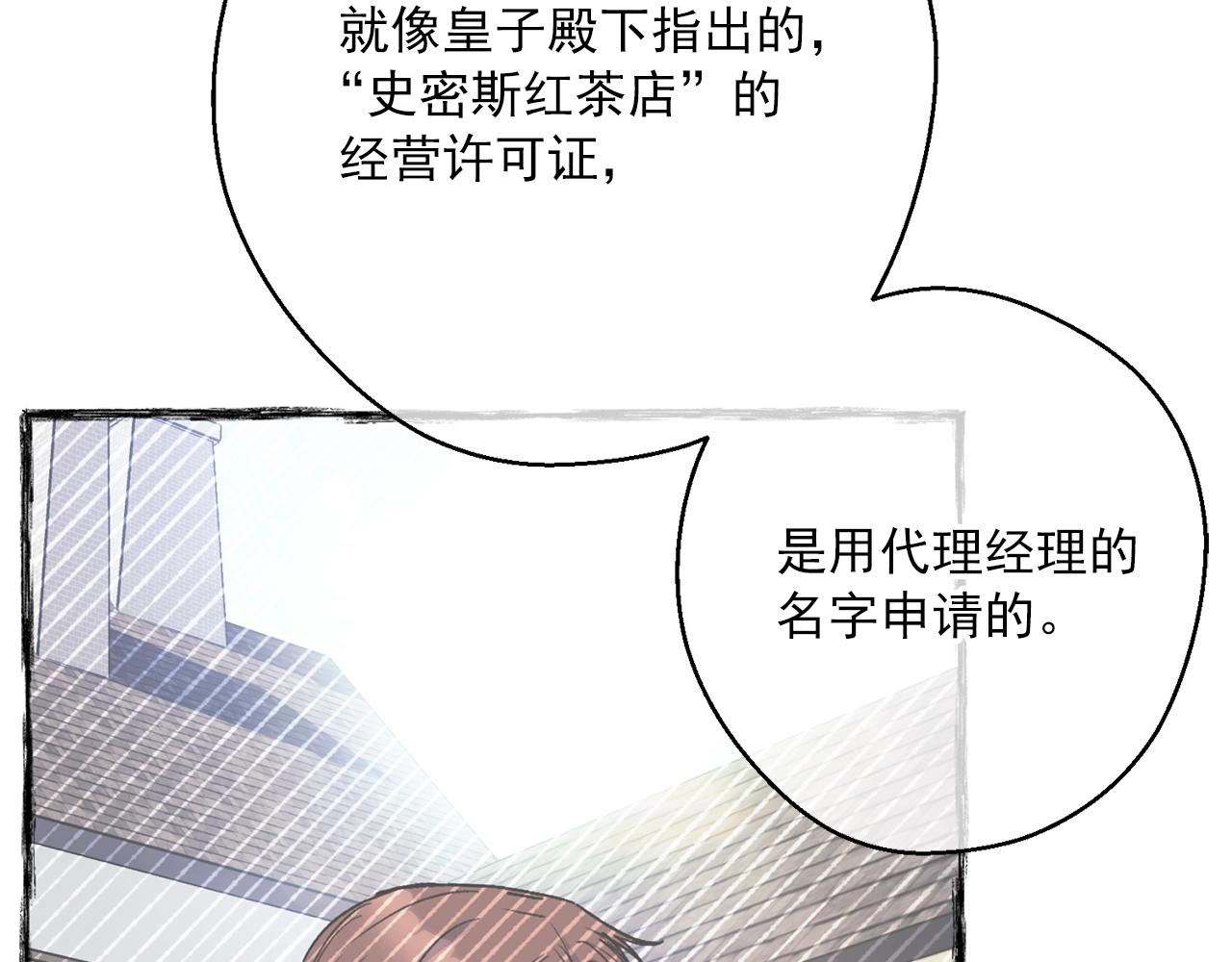 公爵夫人的红茶物语韩漫全集-第122话 皇子的结局无删减无遮挡章节图片 